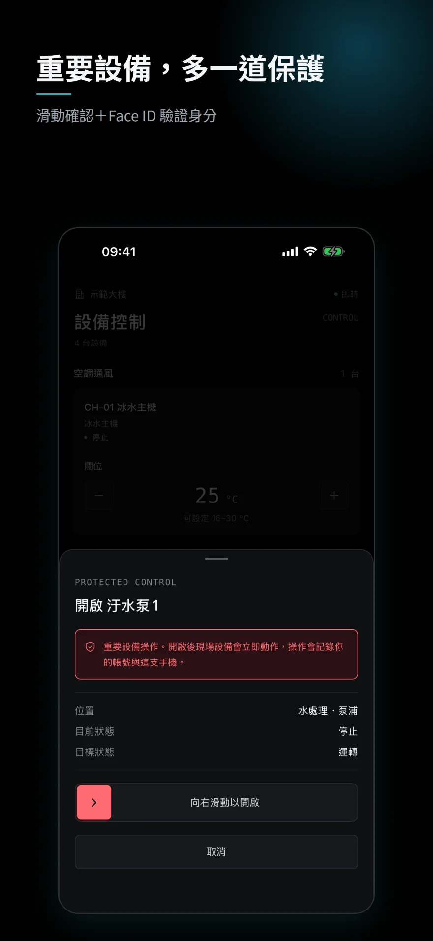 重要設備二次確認
