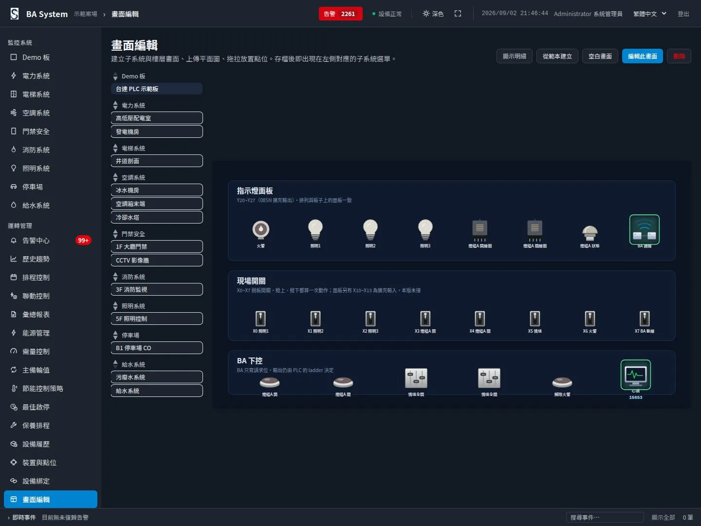 畫面管理
